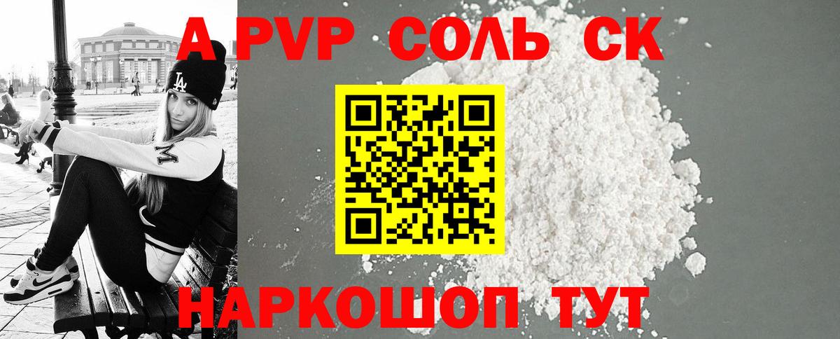 Альфа ПВП кристаллы Азнакаево