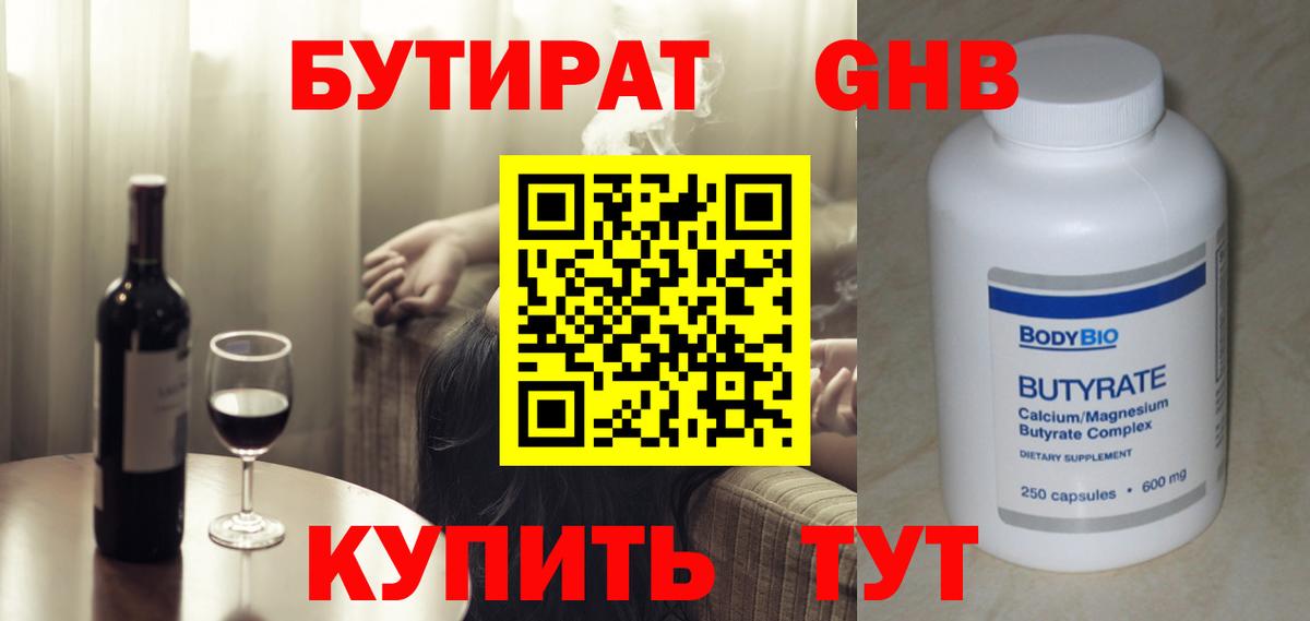 Бутират буратино Азнакаево