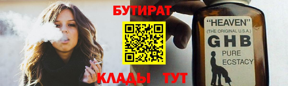 Бутират GHB  Вход с VPN  Азнакаево 