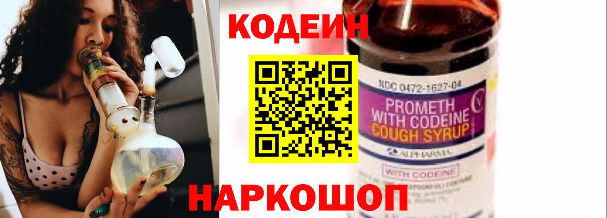 Кодеин Purple Drank  Вход с VPN  Азнакаево 
