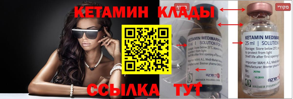 Азнакаево  КЕТАМИН VHQ  Кетамин ketamine  Вход с VPN 