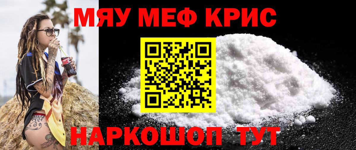 Мефедрон кристаллы Азнакаево